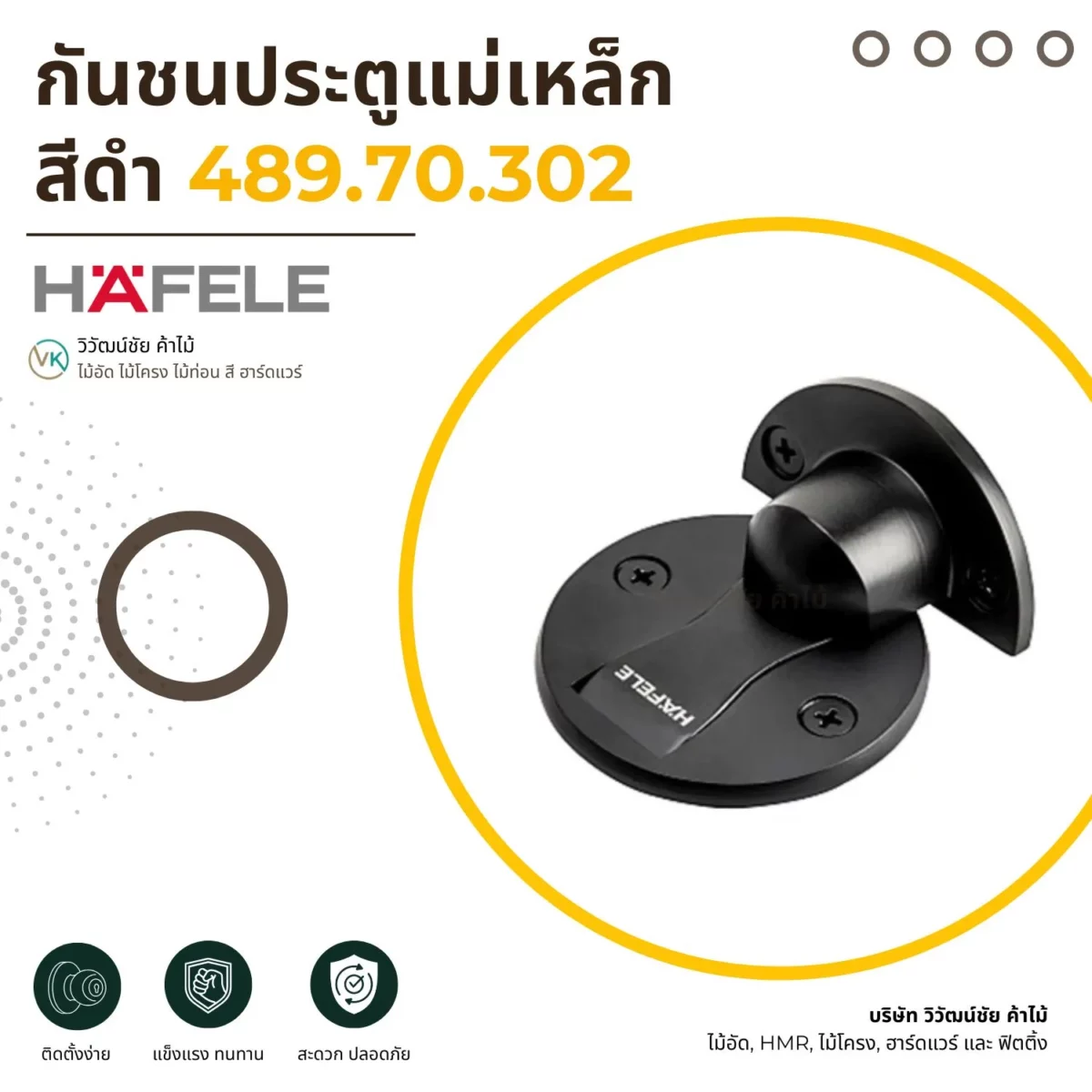 black-magnetic-door-stopper-01 กันชนประตูแม่เหล็ก สีดำ