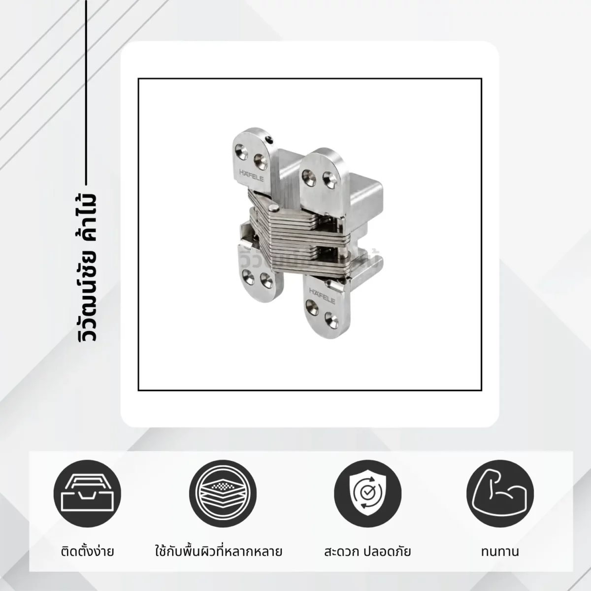 concealed-hinge-for-thick-wood บานพับซ่อน สำหรับไม้หนา