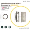 concealed-hinge-for-thick-wood-cover-01 (1) บานพับซ้อนปีก สีสแตนเลสด้าน