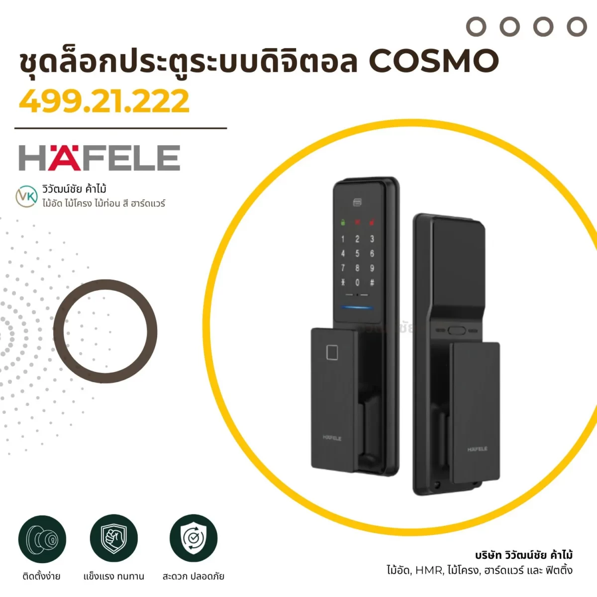 cosmo-digital-door-lock-cover-01 ชุดล็อกประตูระบบดิจิตอล COSMO สำหรับงานประตูสมัยใหม่