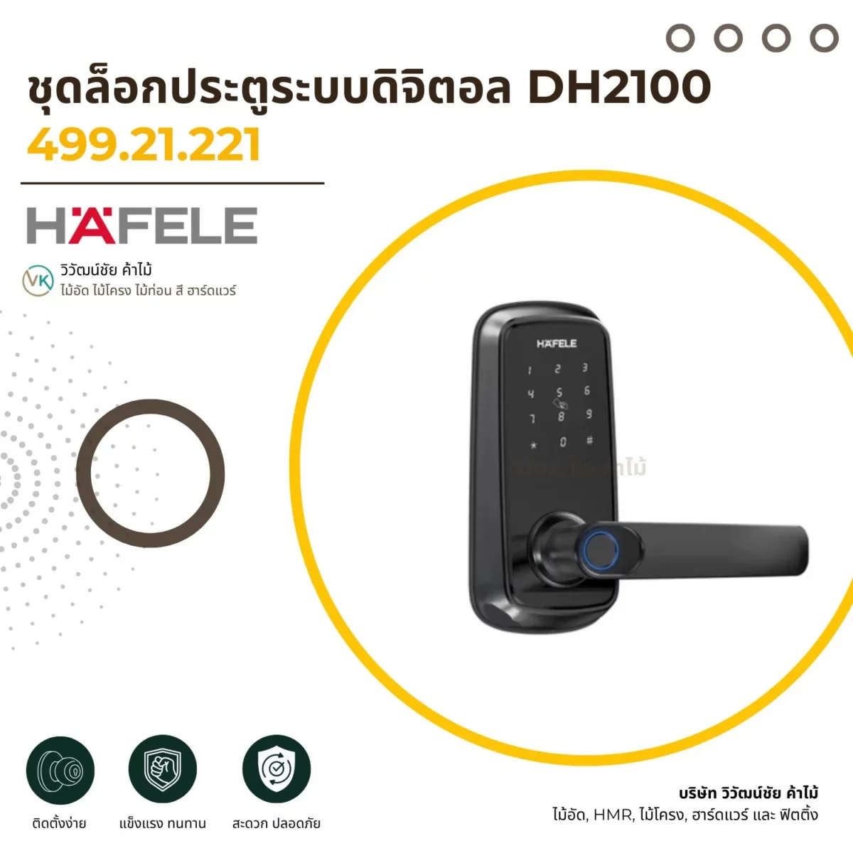ชุดล็อคประตูระบบดิจิตอล DH2000