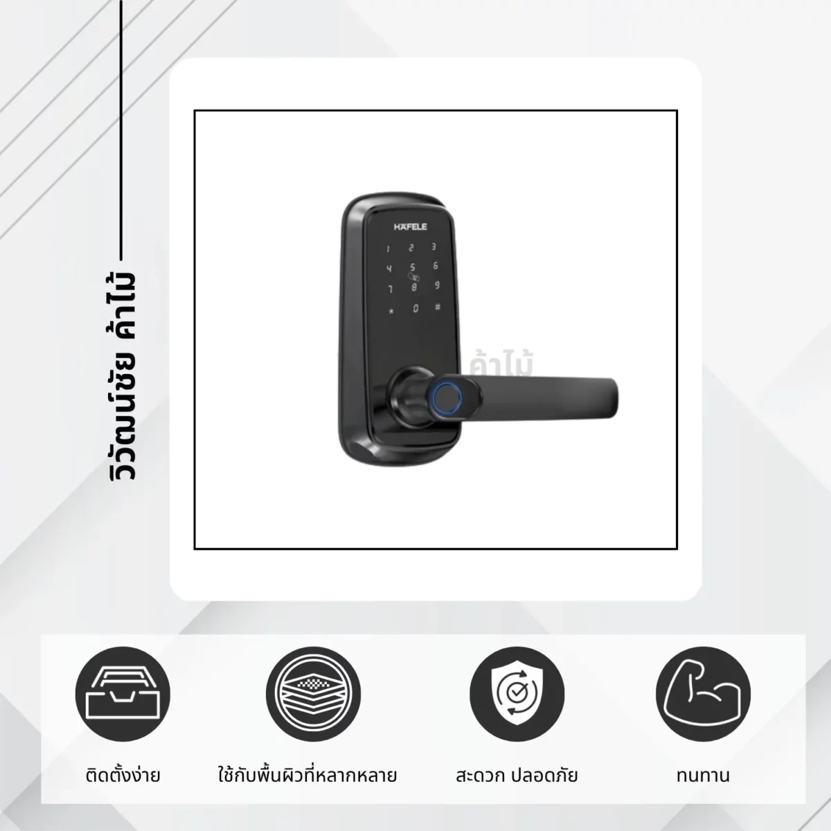 dh2100-digital-door-lock-product-detail รายละเอียดชุดล็อกประตูระบบดิจิตอล DH2100