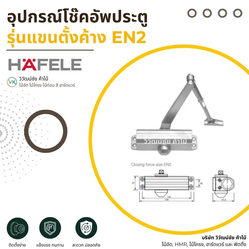 อุปกรณ์โช๊คอัพประตู แบบมาตรฐาน EN2