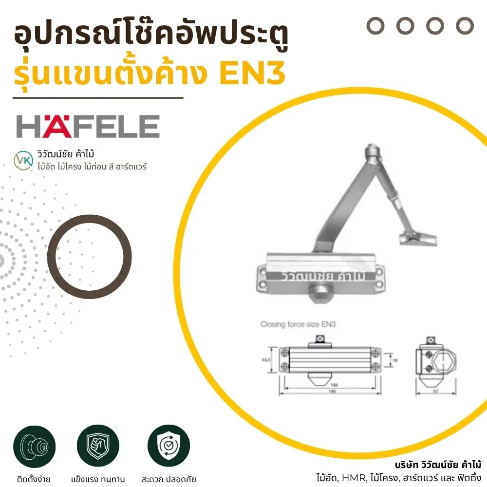 door-closer-en3-cover อุปกรณ์โช๊คอัพประตู แบบมาตรฐาน EN3