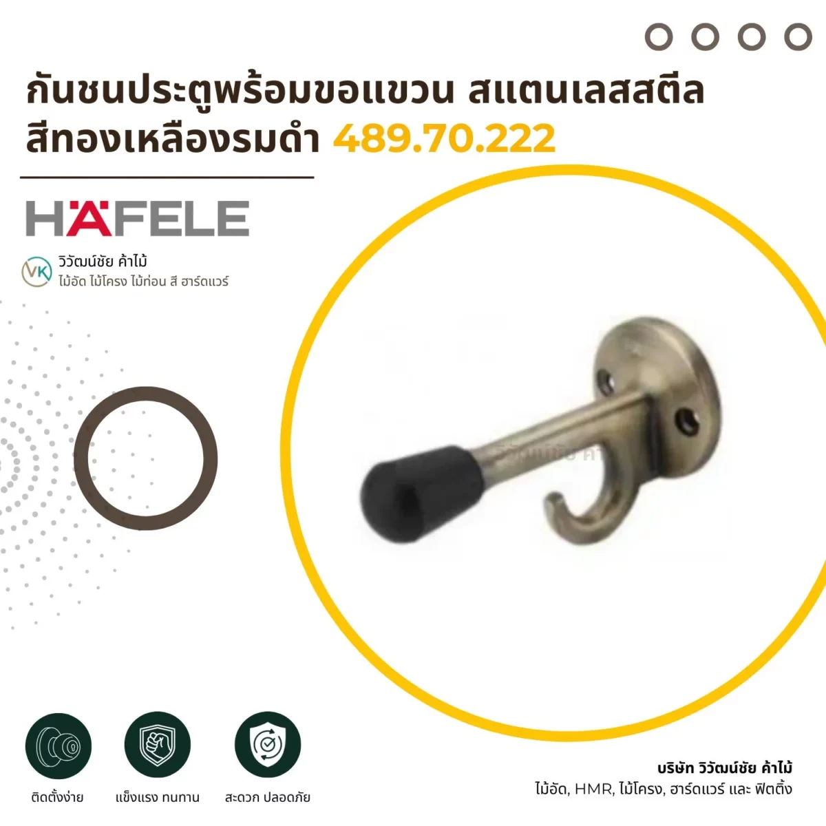 door-stopper-with-hook-antique-brass กันชนประตูพร้อมขอแขวน สีทองเหลืองรมดำ