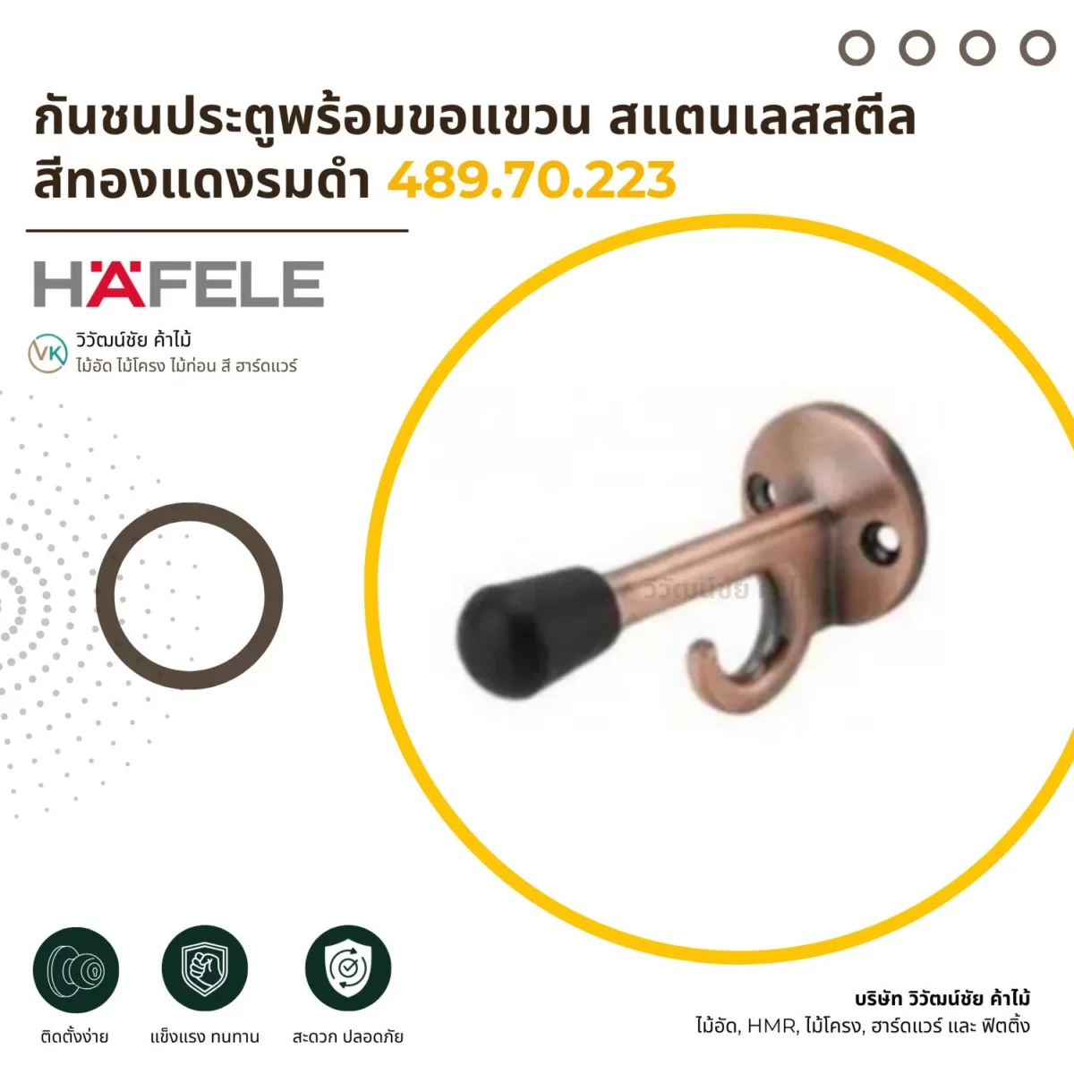 door-stopper-with-hook-antique-copper กันชนประตูพร้อมขอแขวน สีทองแดงรมดำ