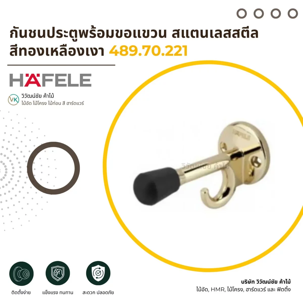 door-stopper-with-hook-polished-brass กันชนประตูพร้อมขอแขวน สีทองเหลืองเงา