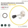 door-stopper-with-hook-satin-nickel กันชนประตูพร้อมขอแขวน สีนิกเกิ้ลด้าน