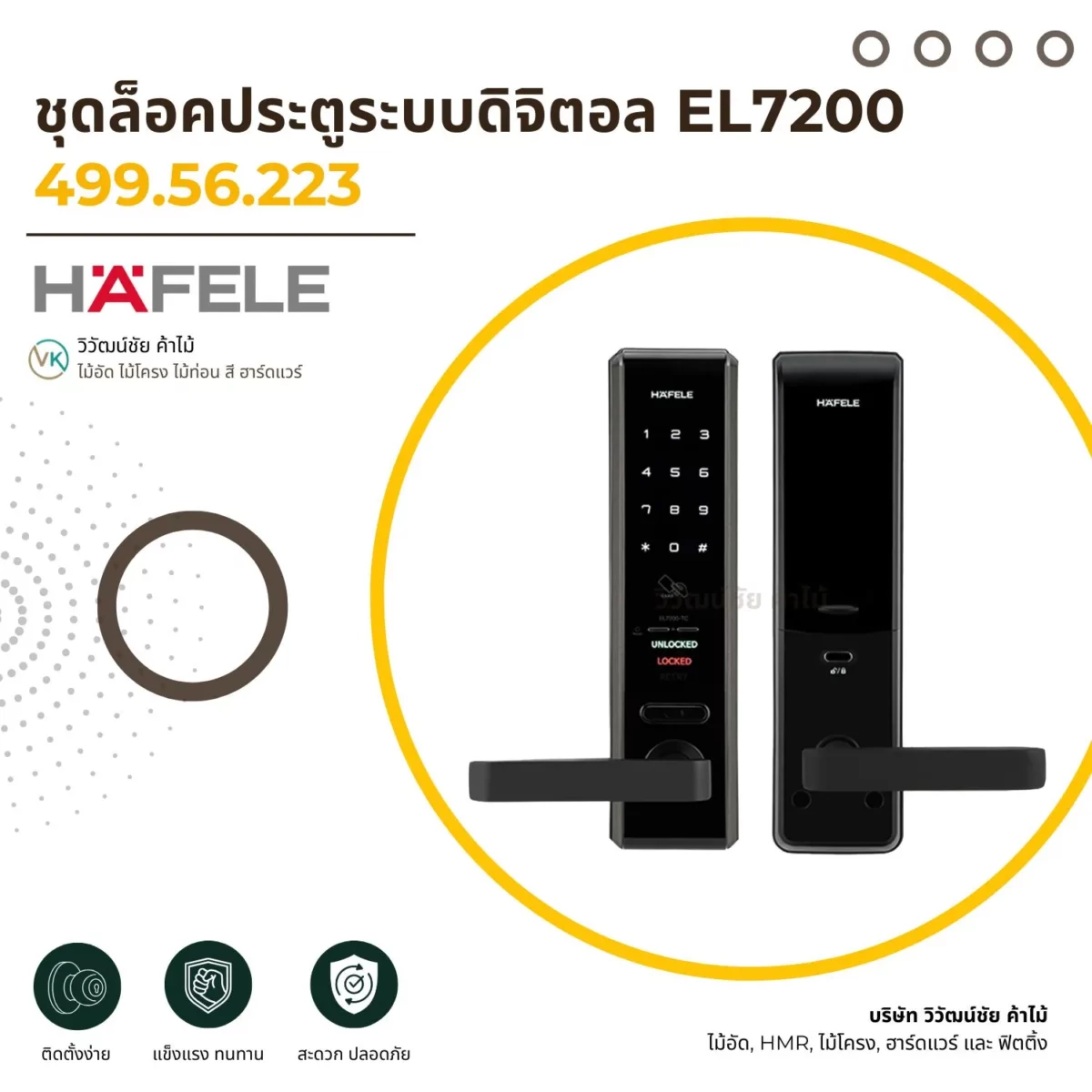 ชุดล็อคประตูระบบดิจิตอล EL7200