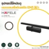 en3-slide-arm-door-closer-black-cover อุปกรณ์โช๊คประตู แบบแขนสไลด์แรงปิด EN3 สีดำ