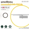 en3-slide-arm-door-closer-silver-cover อุปกรณ์โช๊คประตู แบบแขนสไลด์แรงปิด EN3 สีเงิน