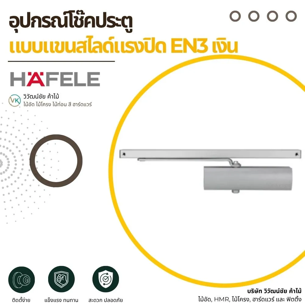 en3-slide-arm-door-closer-silver-cover อุปกรณ์โช๊คประตู แบบแขนสไลด์แรงปิด EN3 สีเงิน