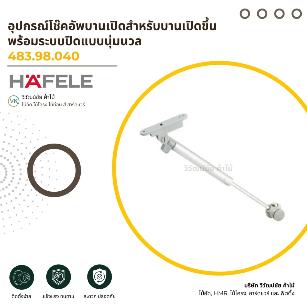 อุปกรณ์โช๊คอัพบานเปิดสำหรับบานเปิดขึ้น พร้อมระบบปิดแบบนุ่มนวล