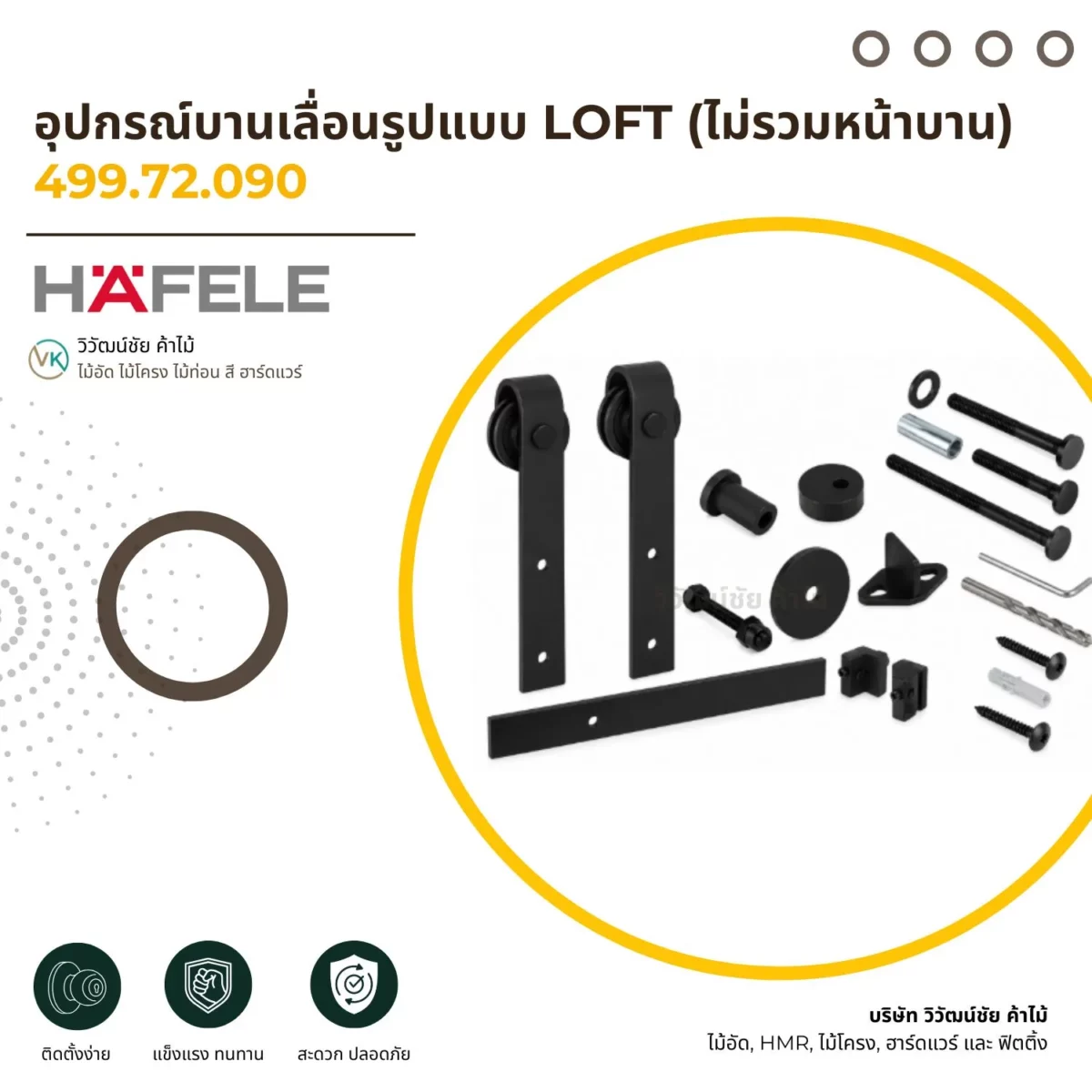 loft-sliding-door-hardware-set-cover-01 อุปกรณ์บานเลื่อนรูปแบบ Loft สำหรับงานประตูบานเลื่อน