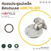 magnetic-door-stopper-cover-01. กันชนประตูแม่เหล็ก