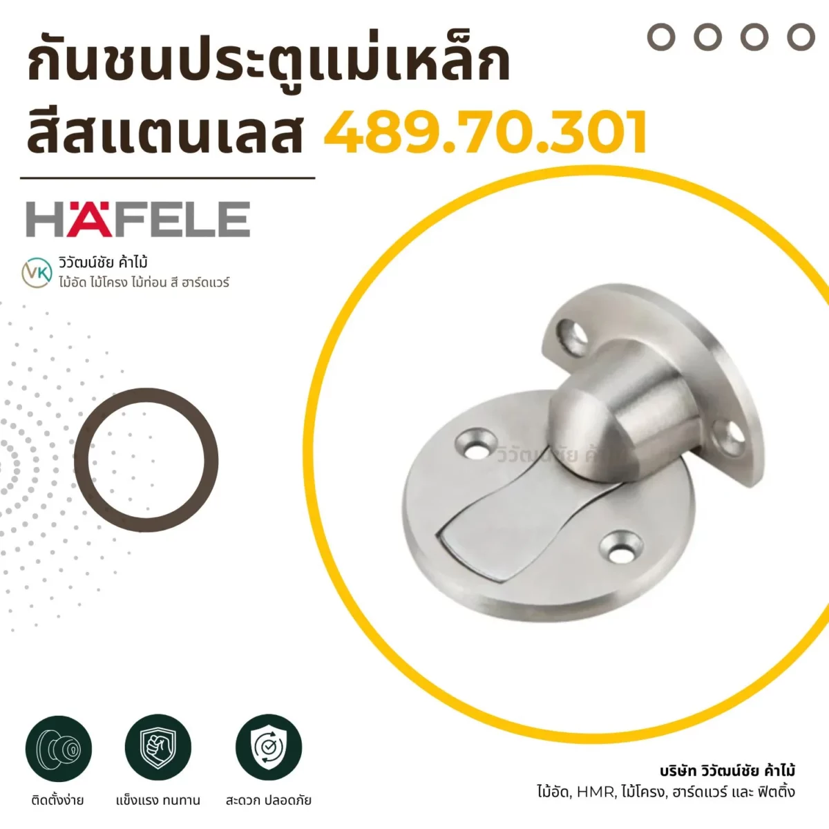 magnetic-door-stopper-cover-01. กันชนประตูแม่เหล็ก