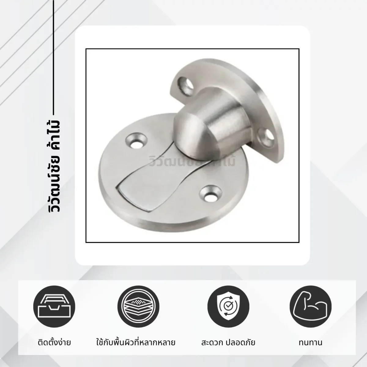 magnetic-door-stopper-cover-03 กันชนประตูแม่เหล็ก