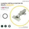 metalla-540-sm-110-cup-hinge-nickel บานพับถ้วย METALLA 540 SM 110 สีนิกเกิ้ล