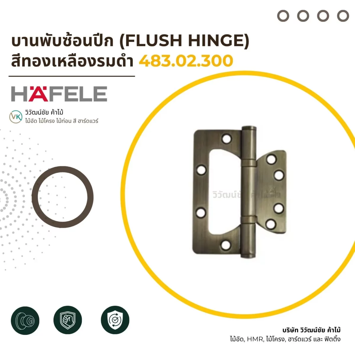 overlapping-leaf-hinge-antique-brass บานพับซ้อนปีก สีทองเหลืองรมดำ