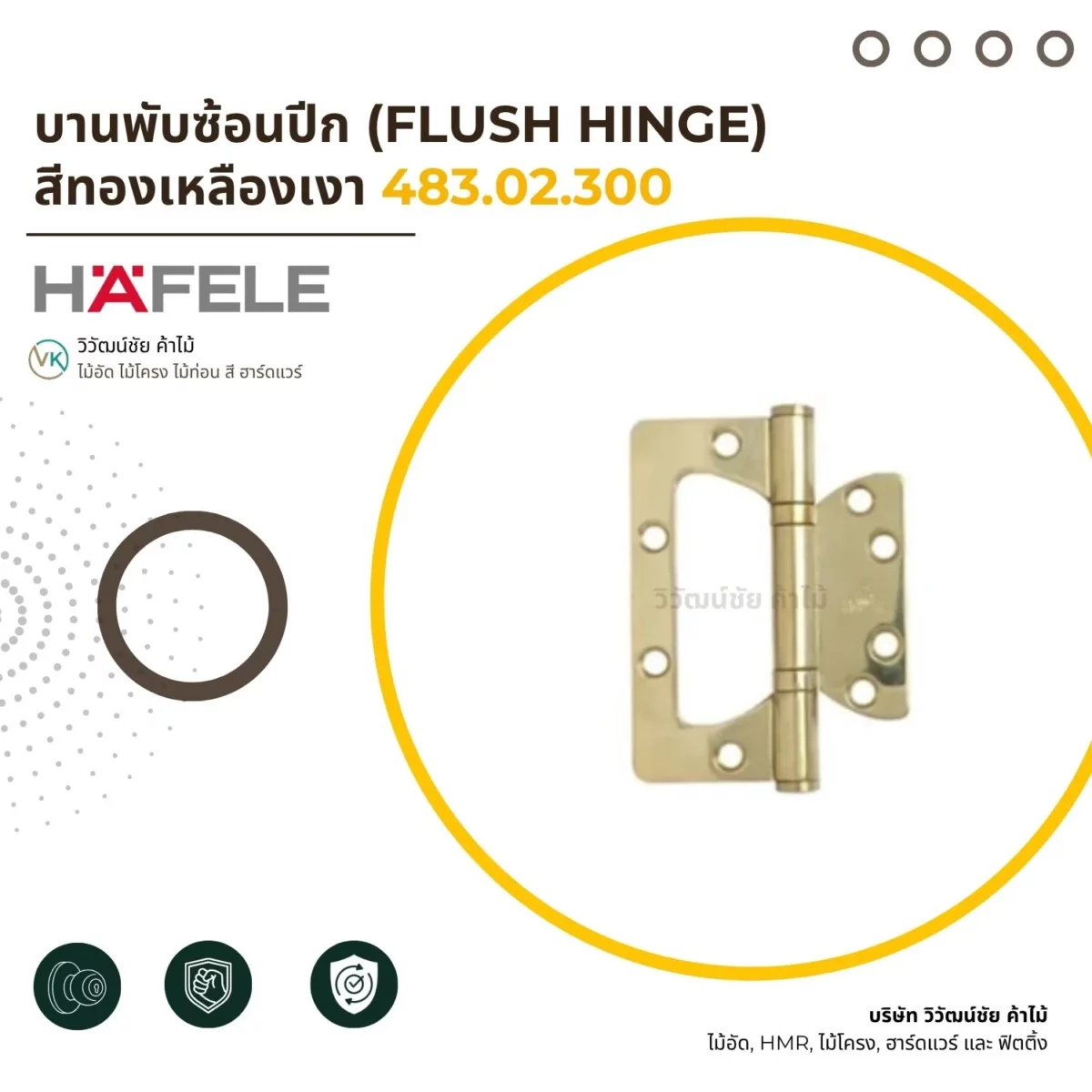 overlapping-leaf-hinge-polished-brass บานพับซ้อนปีก สีทองเหลืองเงา สำหรับงานประตูและเฟอร์นิเจอร์