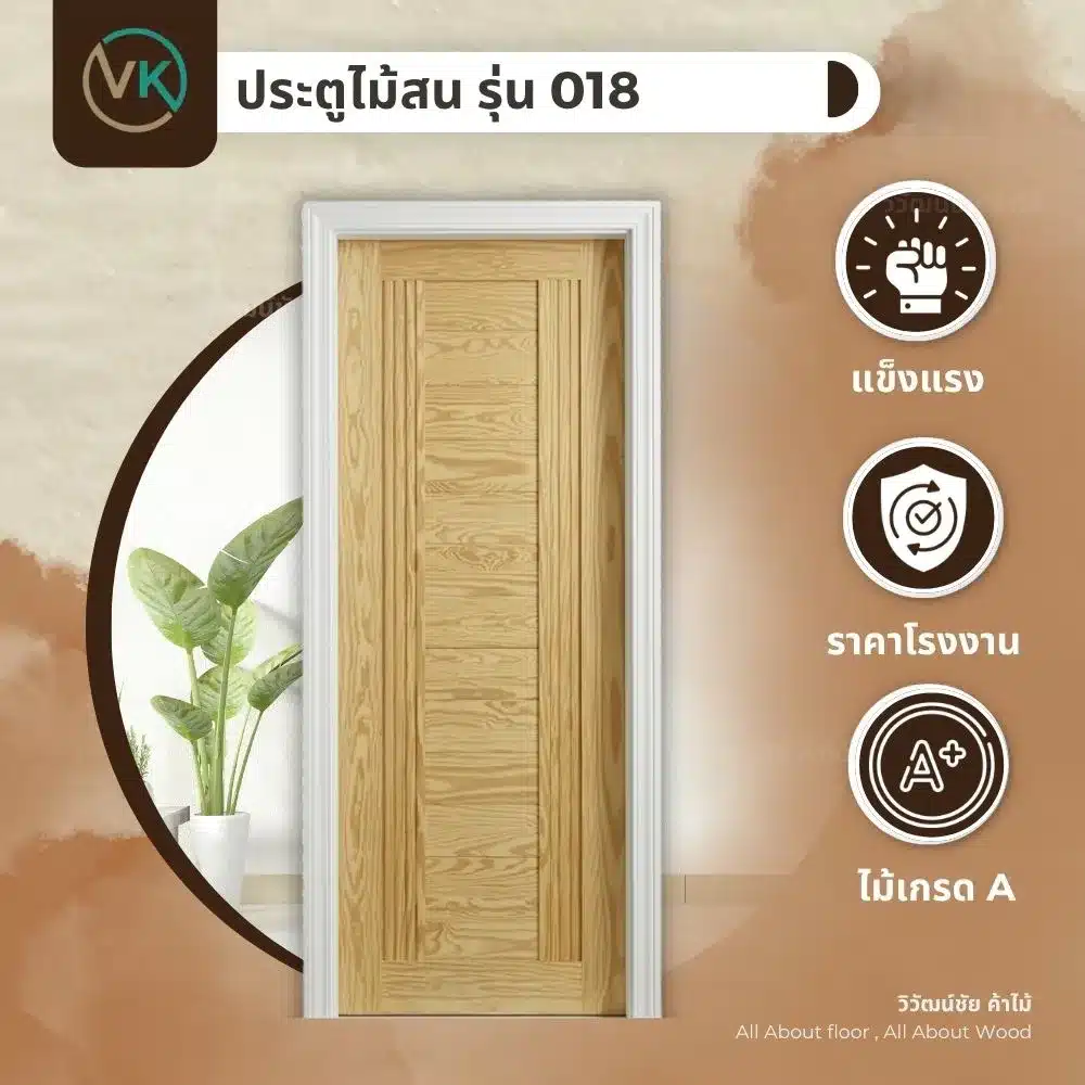 pine-wood-door-model-018-design ประตูไม้สน รุ่น 018 ดีไซน์ประตูไม้โทนธรรมชาติสำหรับบ้านและงานตกแต่ง
