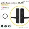 seven-digital-door-lock-cover-01 ชุดล็อกประตูระบบดิจิตอล SEVEN