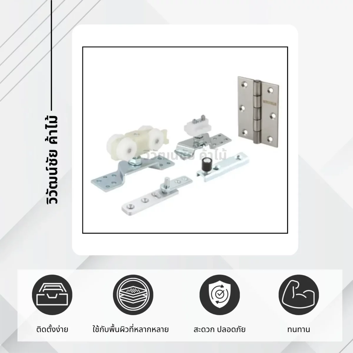 silent-30a-folding-door-hardware อุปกรณ์บานเฟี้ยม รุ่นไซเลนท์ 30/A