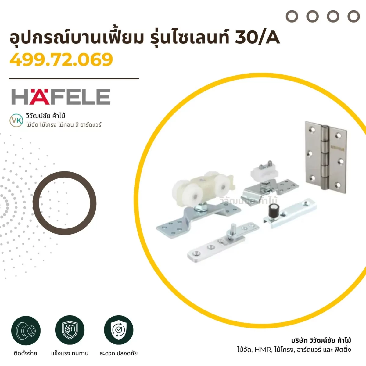silent-30a-folding-door-hardware-cover-01 อุปกรณ์บานเฟี้ยม รุ่นไซเลนท์ 30/A