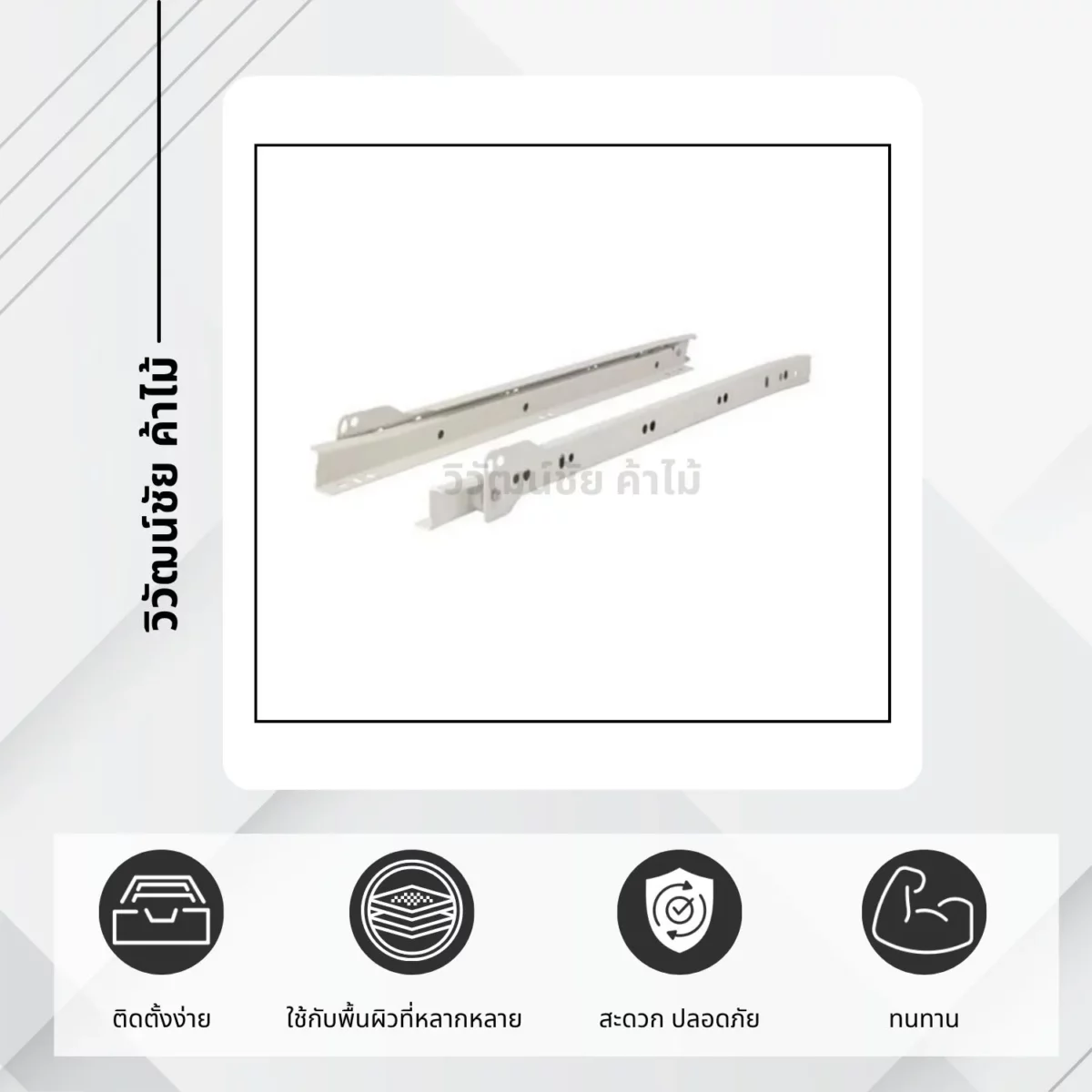 single-roller-undermount-drawer-slide-cream-10-inch-detail รางลูกล้อตอนเดียวรับใต้สีครีม 10 นิ้ว