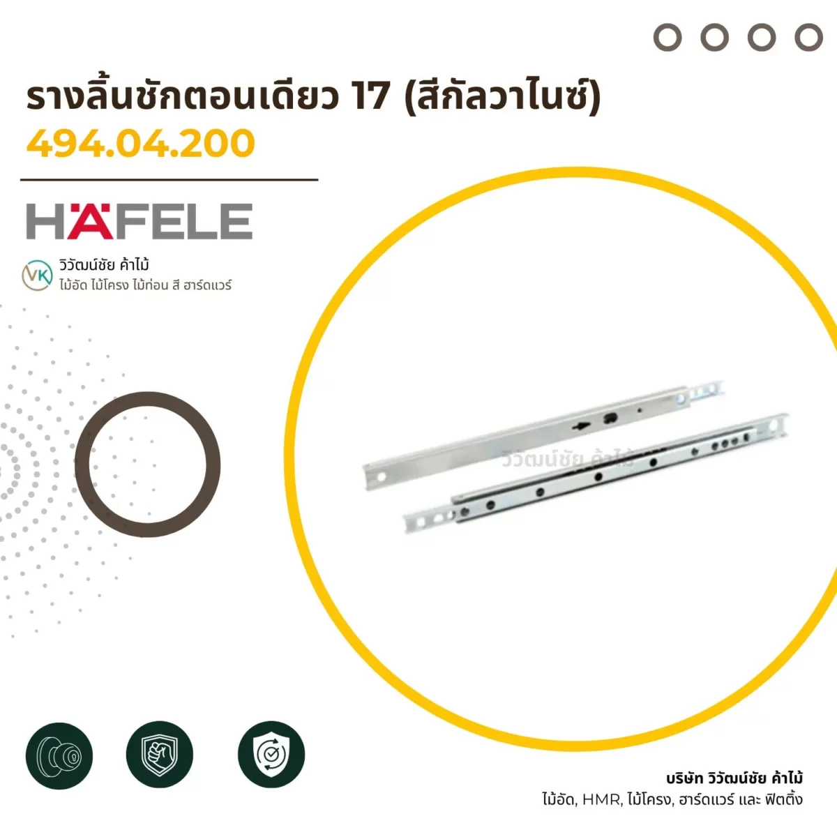 รางลิ้นชักตอนเดียว 17 สีกัลวาไนซ์