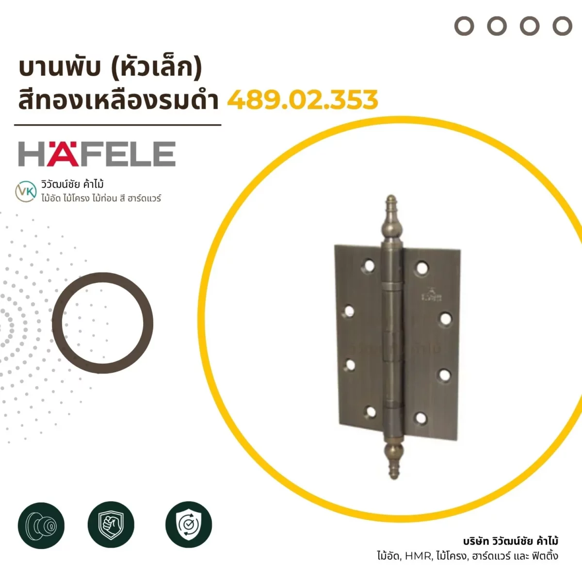 small-head-hinge-antique-brass บานพับหัวเล็ก สีทองเหลืองรมดำ