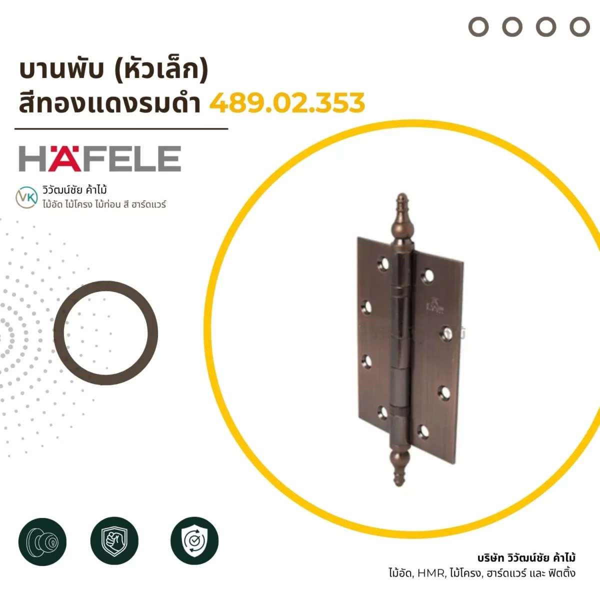 small-head-hinge-antique-copper บานพับหัวเล็ก สีทองแดงรมดำ