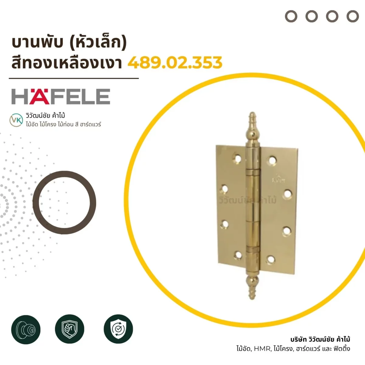small-head-hinge-polished-brass-cover บานพับหัวเล็ก สีทองเหลืองเงา
