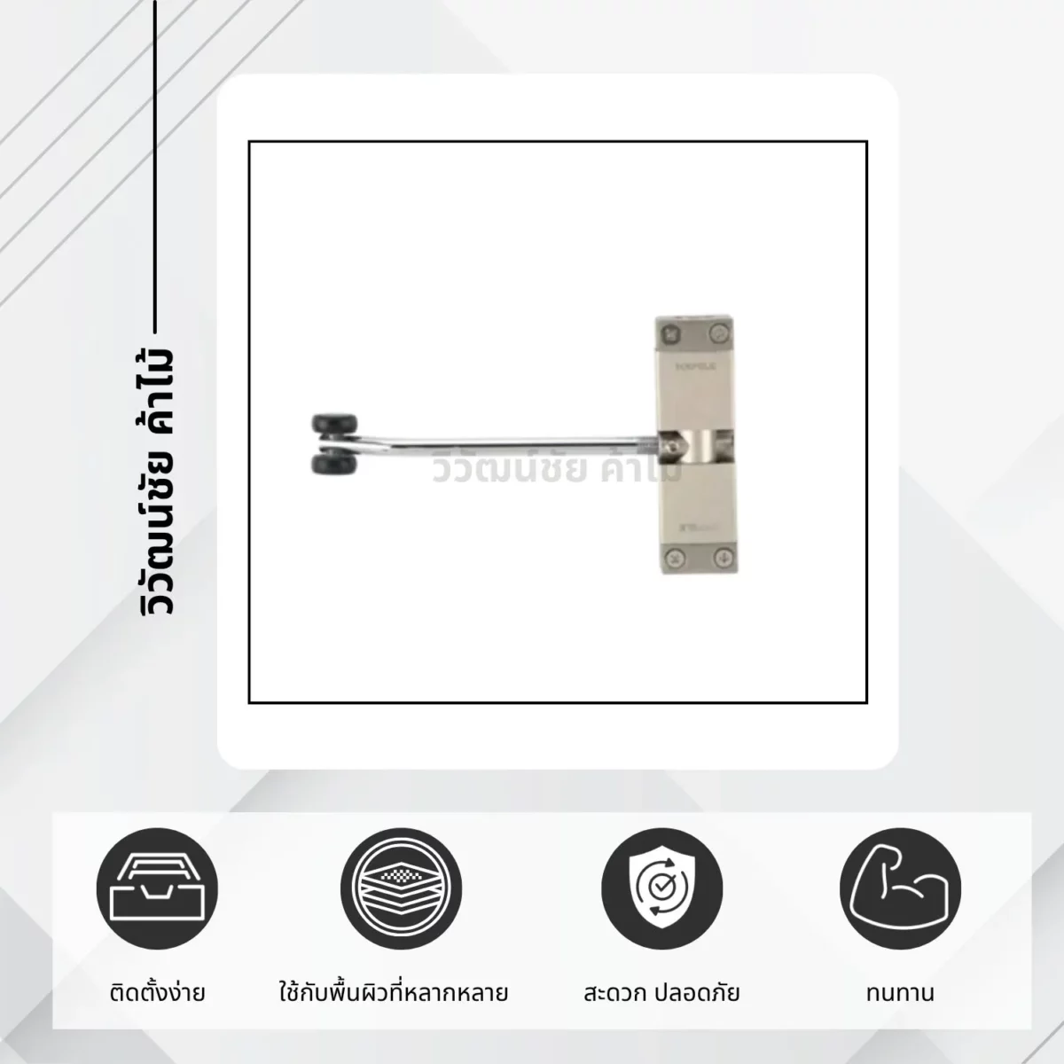 spring-door-closer-40kg HAFELE โช๊คประตู แบบสปริง รับน้ำหนัก 40 กก.