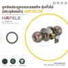 stainless-steel-bathroom-door-knob-antique-copper ลูกบิดประตูห้องน้ำ สีทองแดงรมดำ