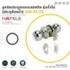 stainless-steel-bathroom-door-knob-satin ลูกบิดประตูห้องน้ำ สีสแตนเลสเงา