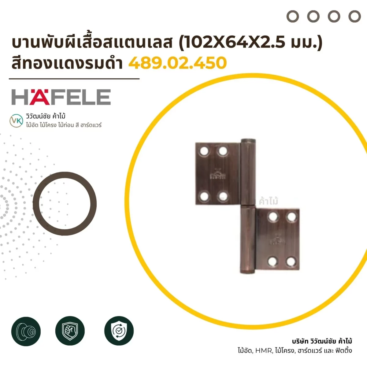 stainless-steel-butt-hinge-102x64x2-5mm-antique-copper บานพับผีเสื้อสแตนเลส 102x64x2.5 มม. สีทองแดงรมดำ