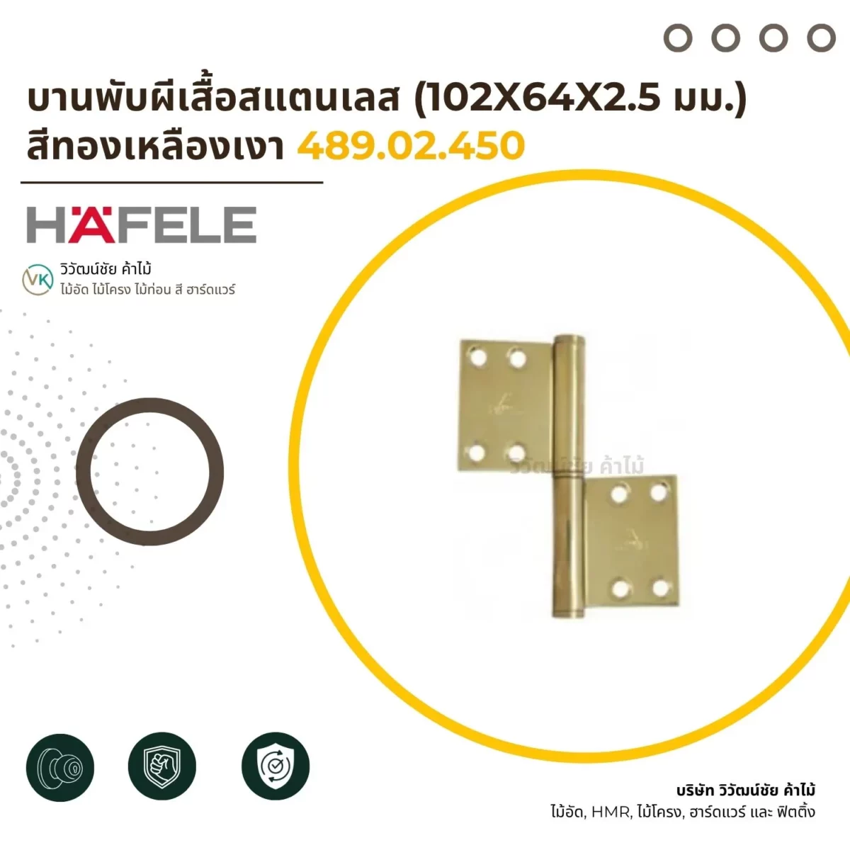 บานพับผีเสื้อสแตนเลส 102x64x2.5 มม. สีทองเหลืองเงา
