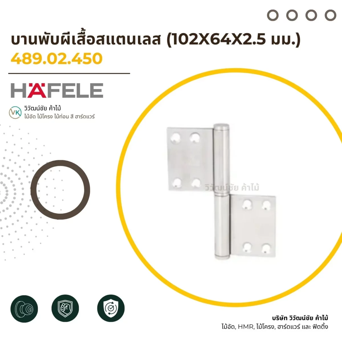 บานพับผีเสื้อสแตนเลส 102x64x2.5 มม. สีสแตนเลส
