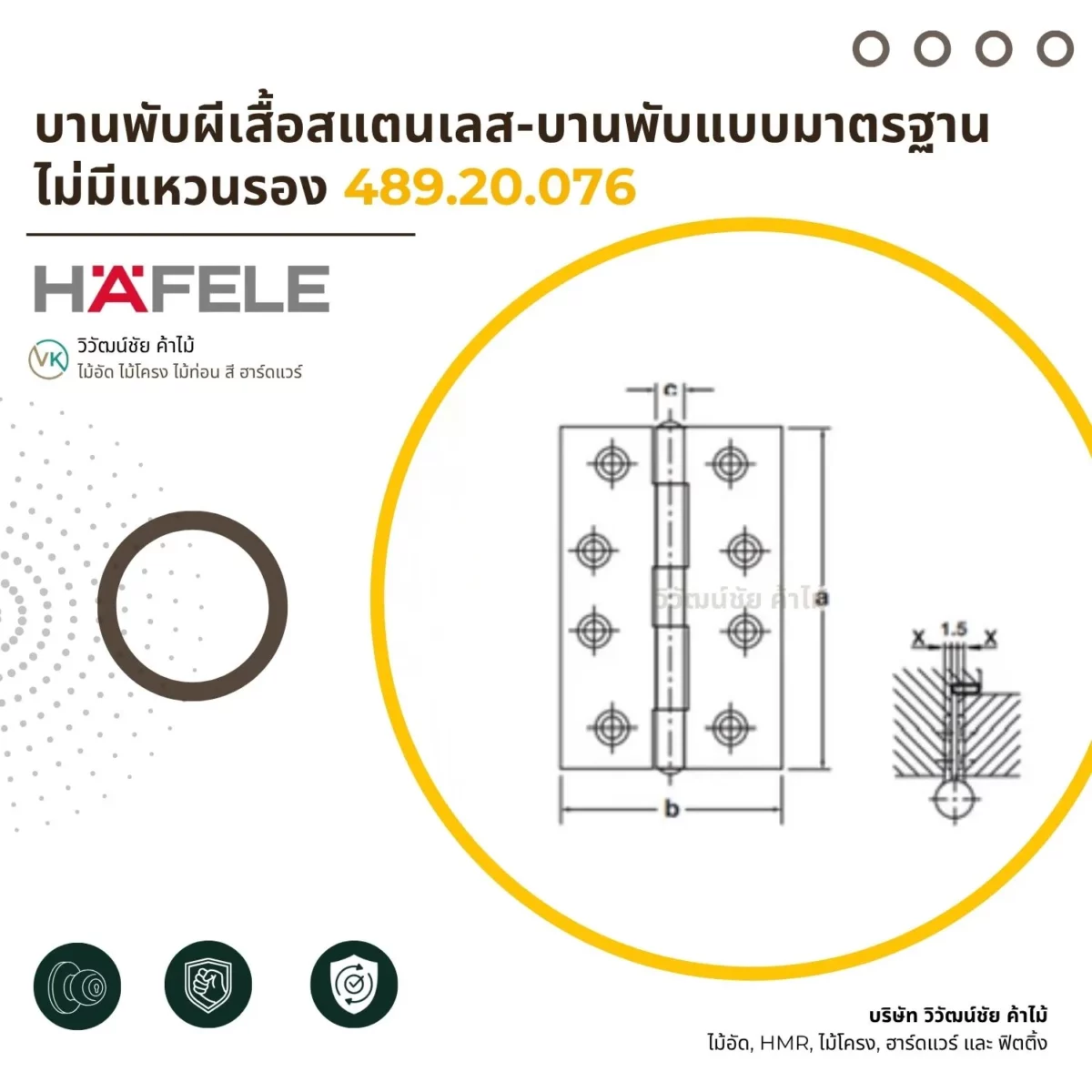 stainless-steel-butt-hinge-standard-no-washer-detail รายละเอียดบานพับผีเสื้อสแตนเลส แบบมาตรฐาน ไม่มีแหวนรอง