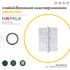 stainless-steel-butt-hinge-with-washer-cover บานพับผีเสื้อสแตนเลส แบบมาตรฐานแหวนรอง