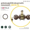 stainless-steel-door-knob-antique-copper ลูกบิดประตูสแตนเลสสตีล สีทองแดงรมดำ
