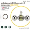 stainless-steel-door-knob-polished-stainless ลูกบิดประตูสแตนเลสสตีล สีสแตนเลสเงา