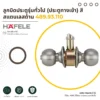 stainless-steel-door-knob-satin-stainless ลูกบิดประตูสแตนเลสสตีล สีสแตนเลสด้าน