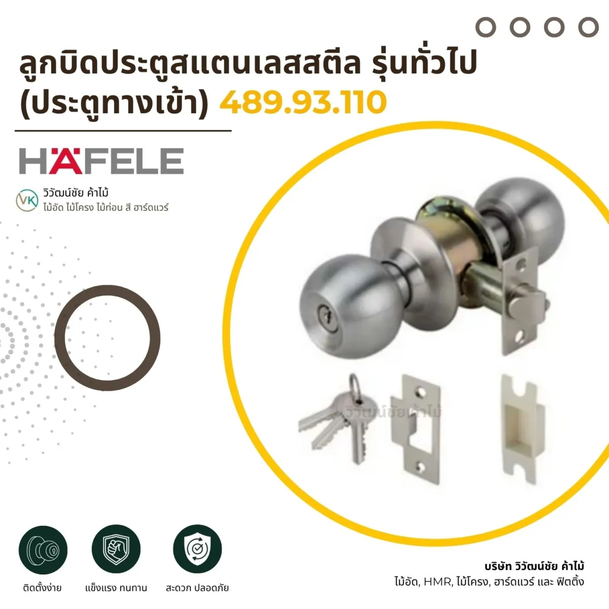 stainless-steel-door-knob-standard-cover-01 HAFELE ลูกบิดประตูสแตนเลสสตีล รุ่นทั่วไป (ประตูทางเข้า)