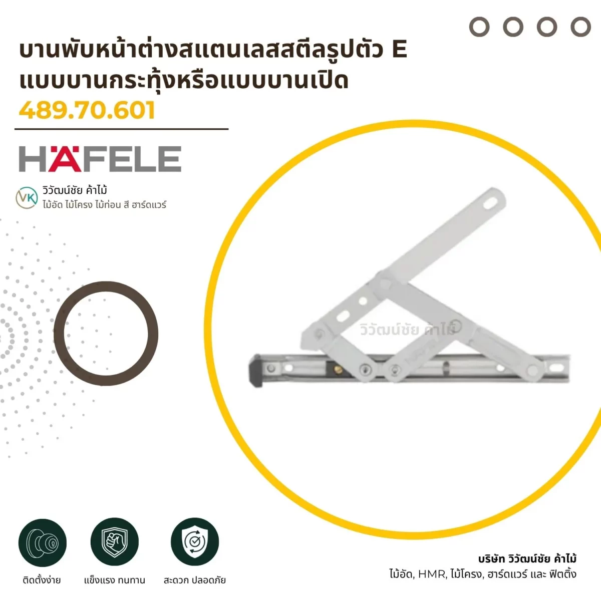 stainless-steel-e-shape-window-hinge-cover-01 บานพับหน้าต่างสแตนเลสสตีลรูปตัว E