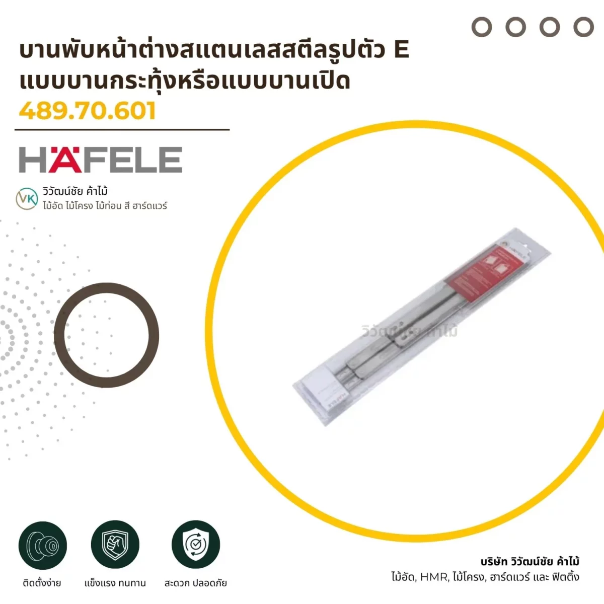 stainless-steel-e-shape-window-hinge-cover รายละเอียดบานพับหน้าต่างสแตนเลสสตีลรูปตัว E