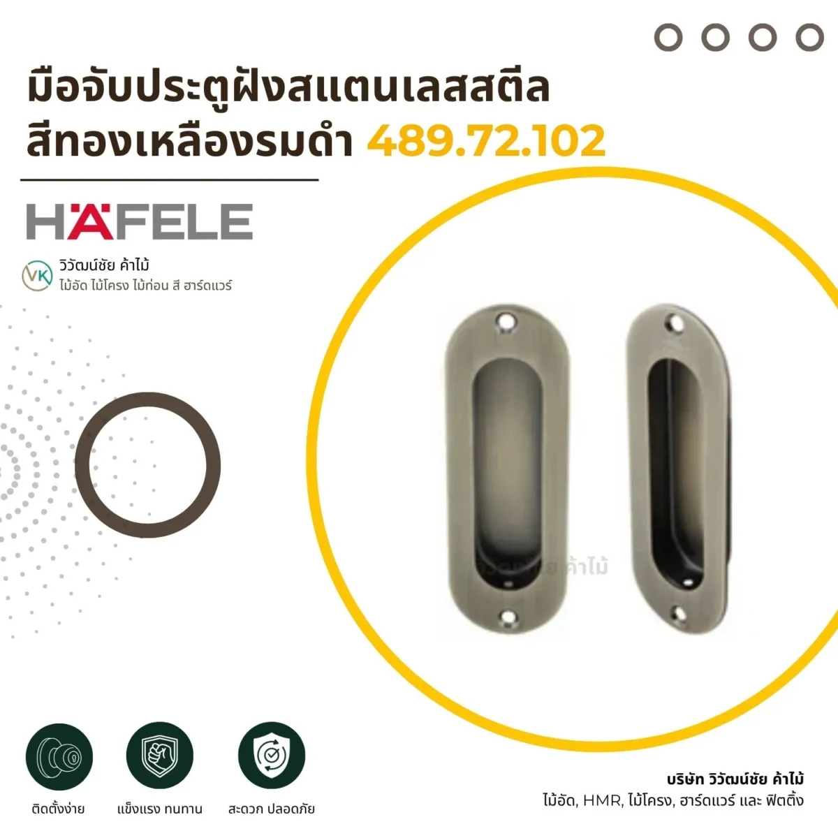 stainless-steel-recessed-door-handle-antique-brass มือจับประตูฝังสแตนเลสสตีล สีทองเหลืองรมดำ