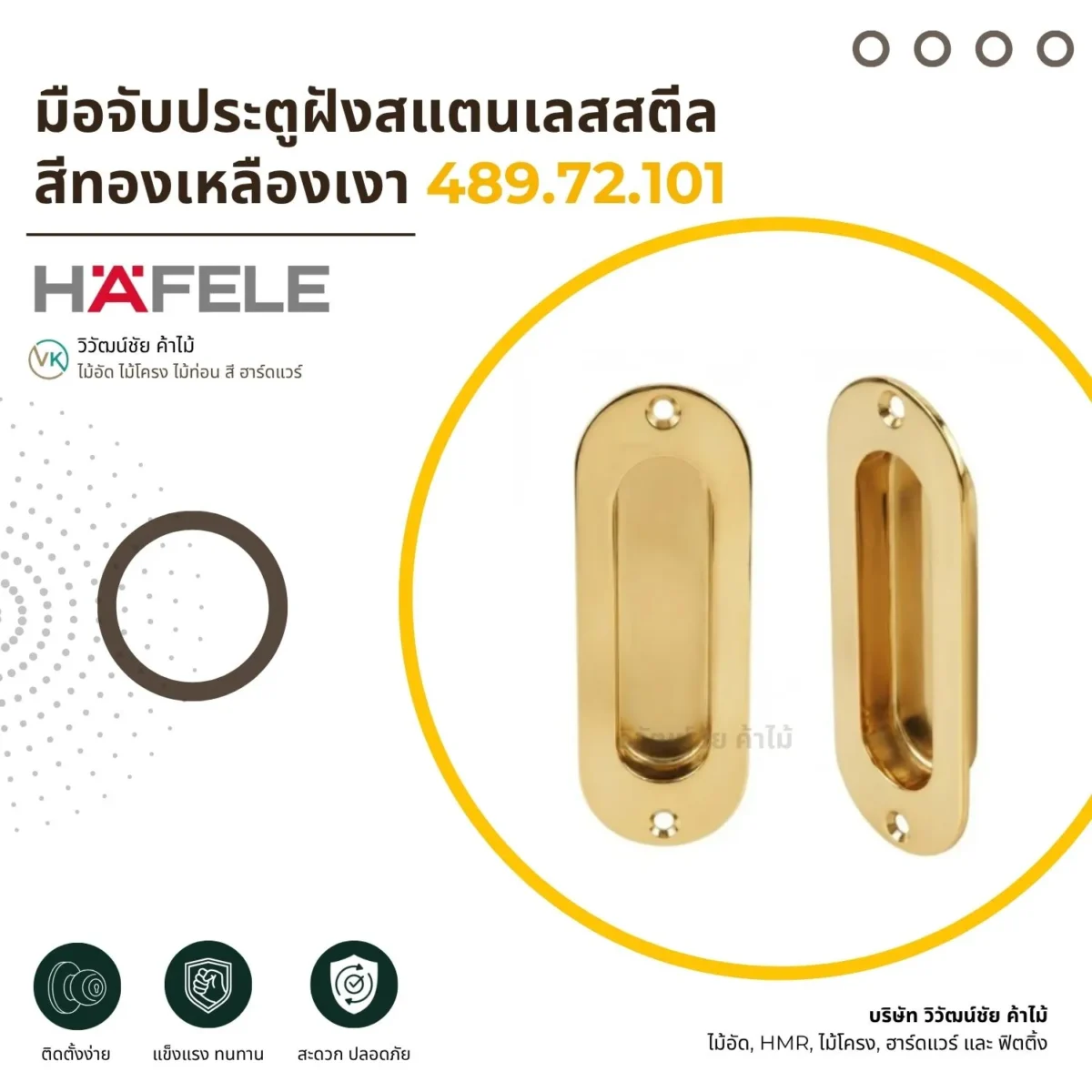 stainless-steel-recessed-door-handle-polished-brass มือจับประตูฝังสแตนเลสสตีล สีทองเหลืองเงา