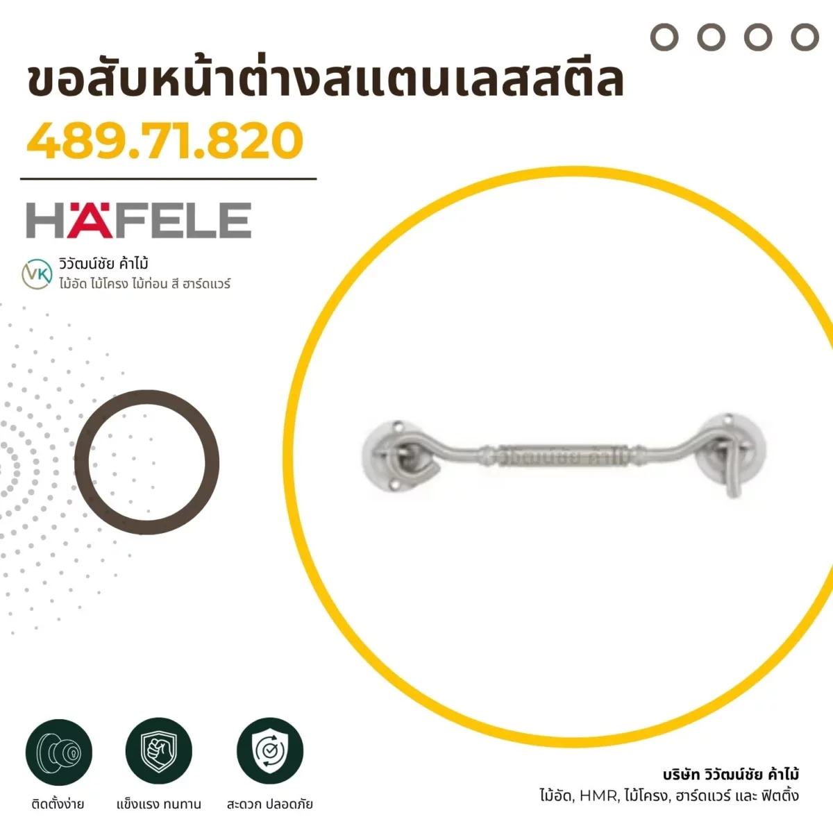 ขอสับหน้าต่างสแตนเลสสตีล